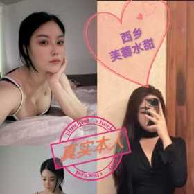 宝安区西乡主打真实本人-小芙蓉